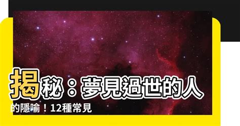 夢見去世的朋友|夢見朋友過世：解讀夢境，撫慰不安 